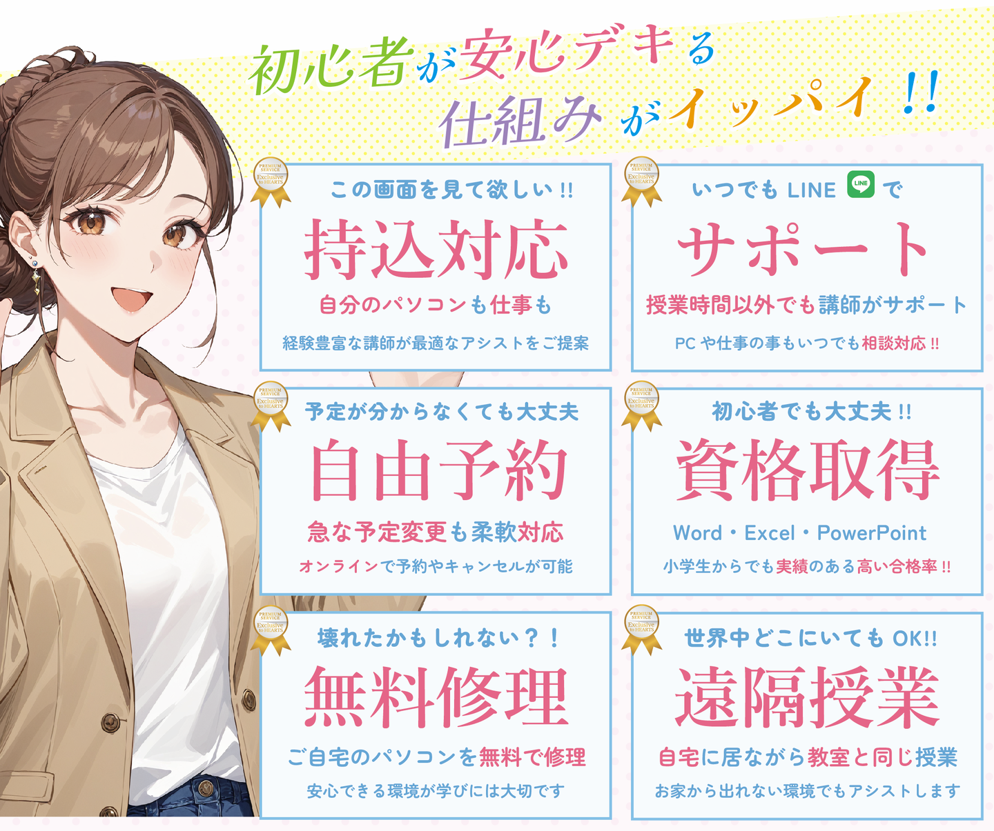 パソコン初心者が安心して学べる環境