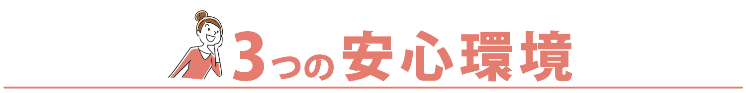 大阪池田市パソコン教室３つの安心環境