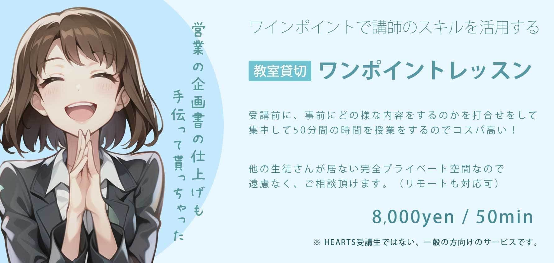 1回だけ受講できるプライベートレッスン